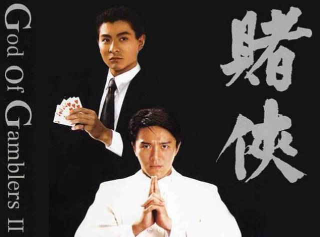 最新赌侠，当代赌神传奇
